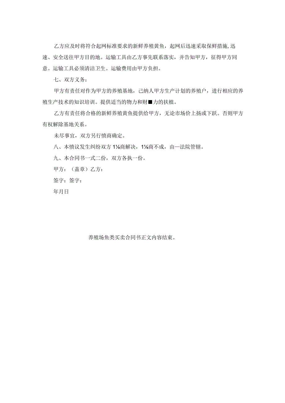 养殖场鱼类买卖合同书.docx_第2页