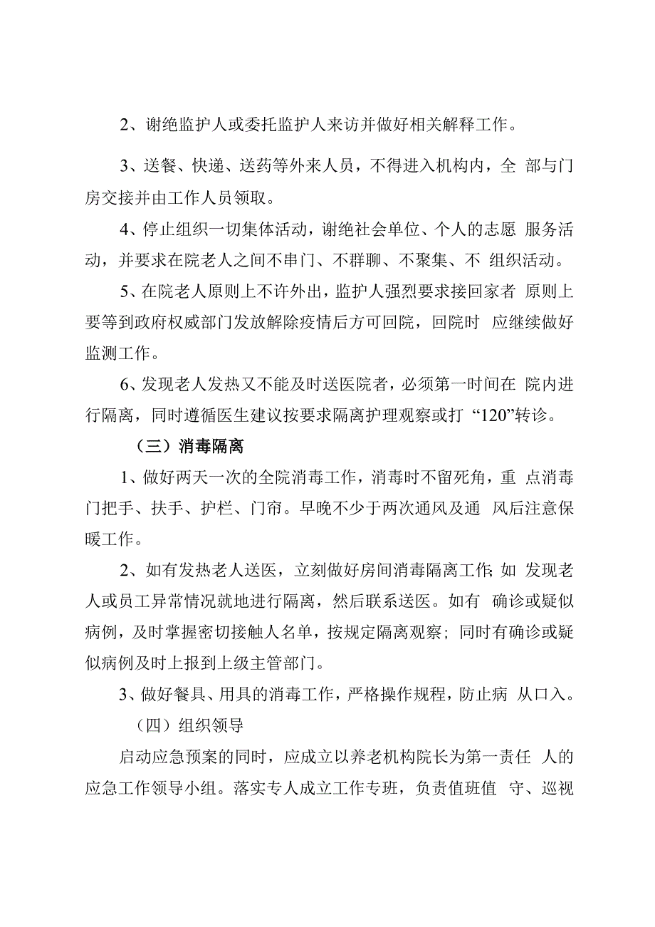 养老服务机构新型冠状病毒肺炎疫情防控应急预案.docx_第3页