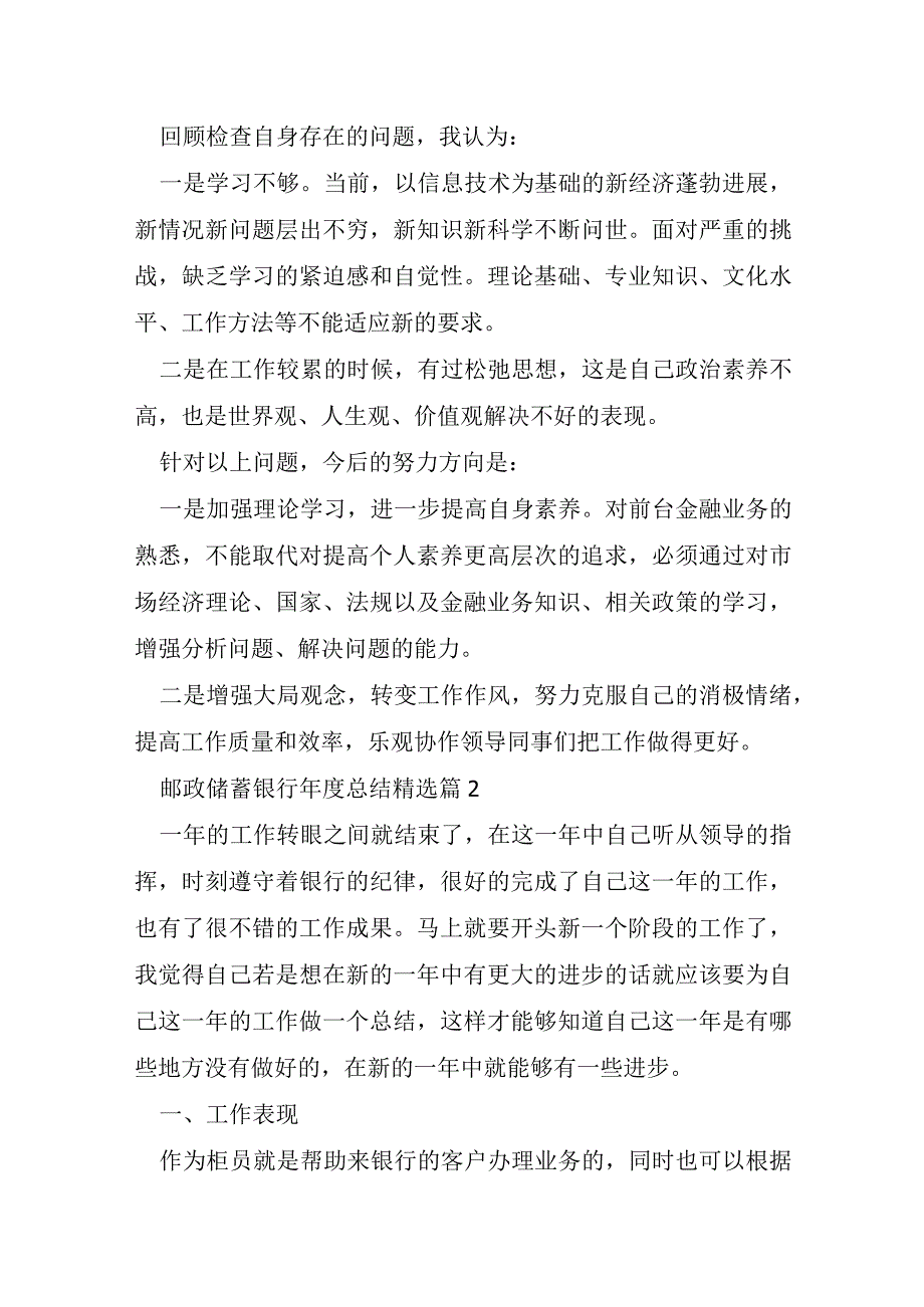 关于邮政储蓄银行年度总结8篇.docx_第2页