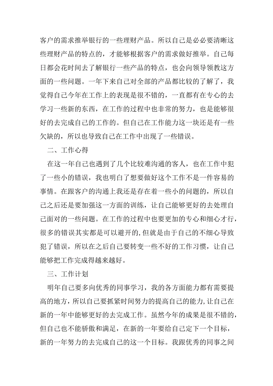 关于邮政储蓄银行年度总结8篇.docx_第3页