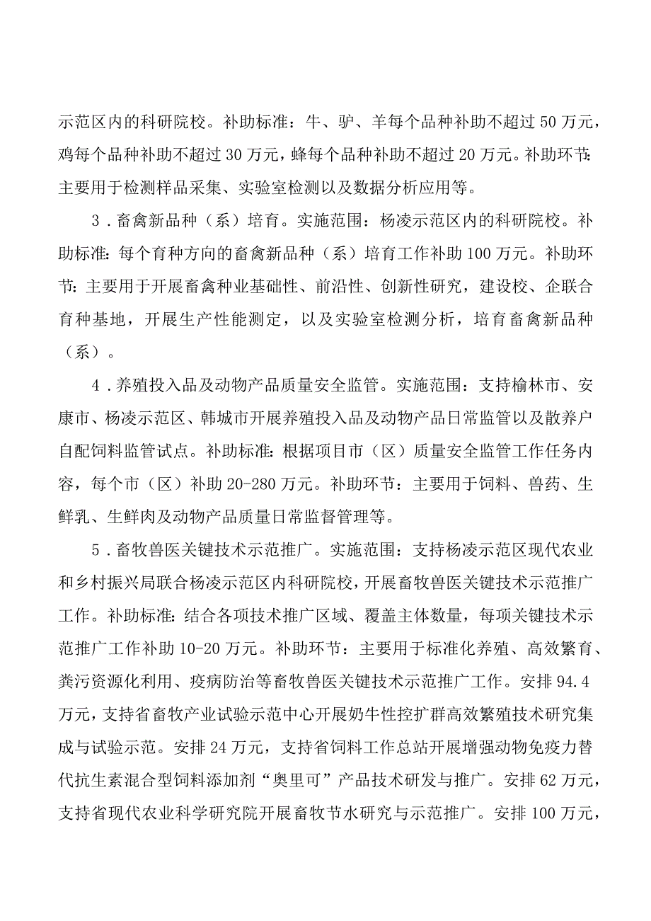 农业生产发展项目实施方案.docx_第3页