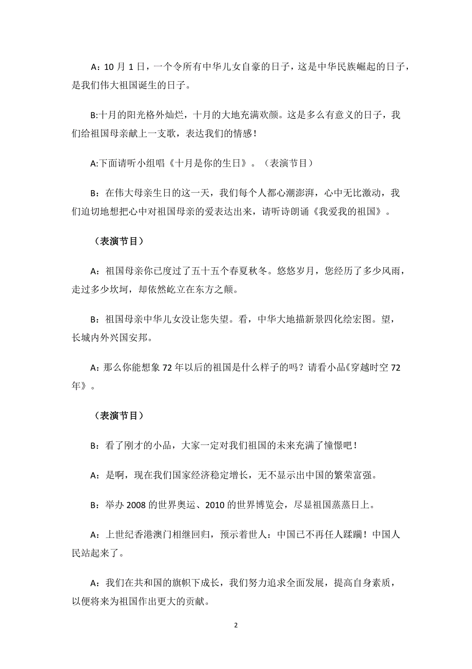 小学生国庆节主题班会教案.docx_第2页