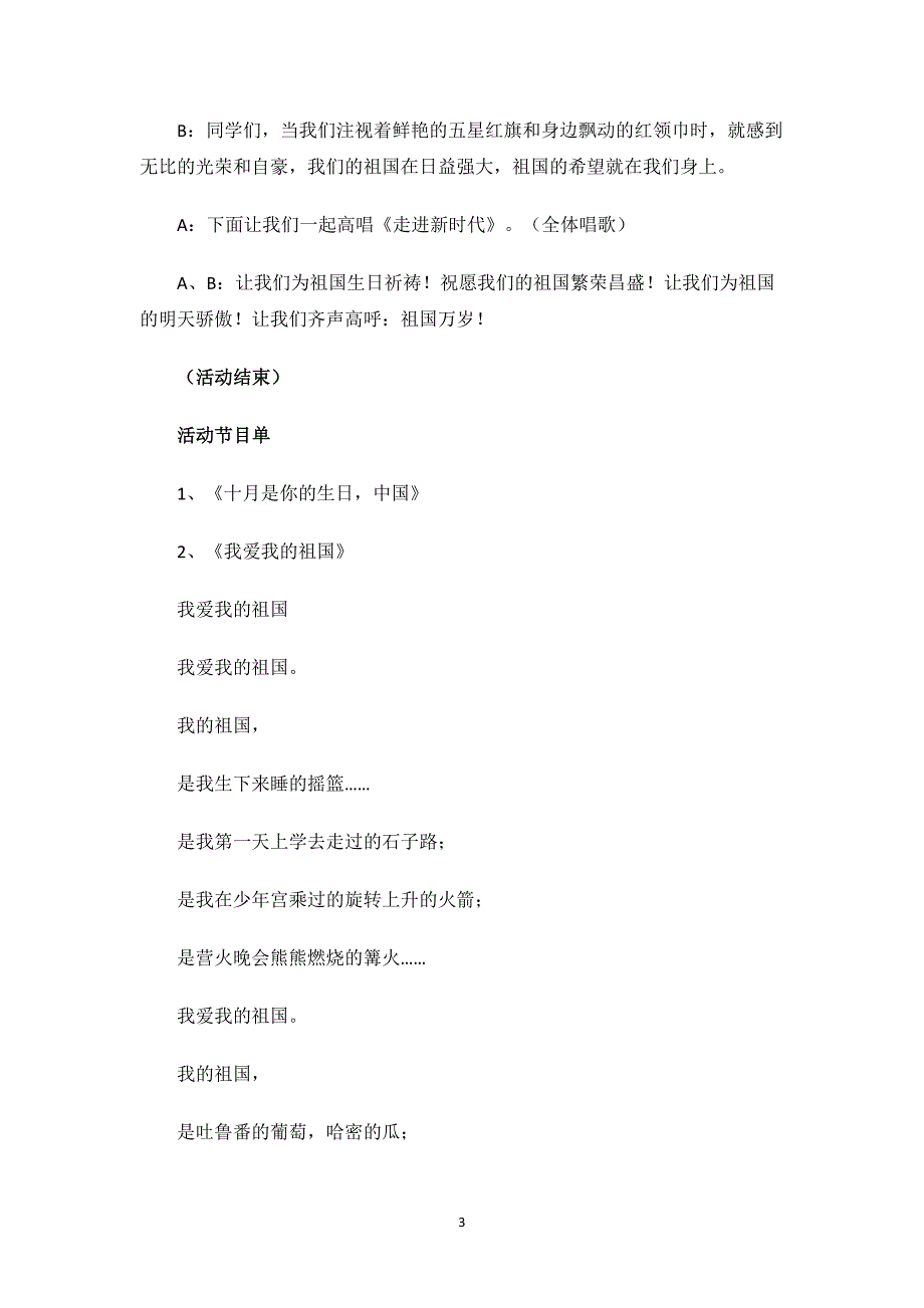小学生国庆节主题班会教案.docx_第3页
