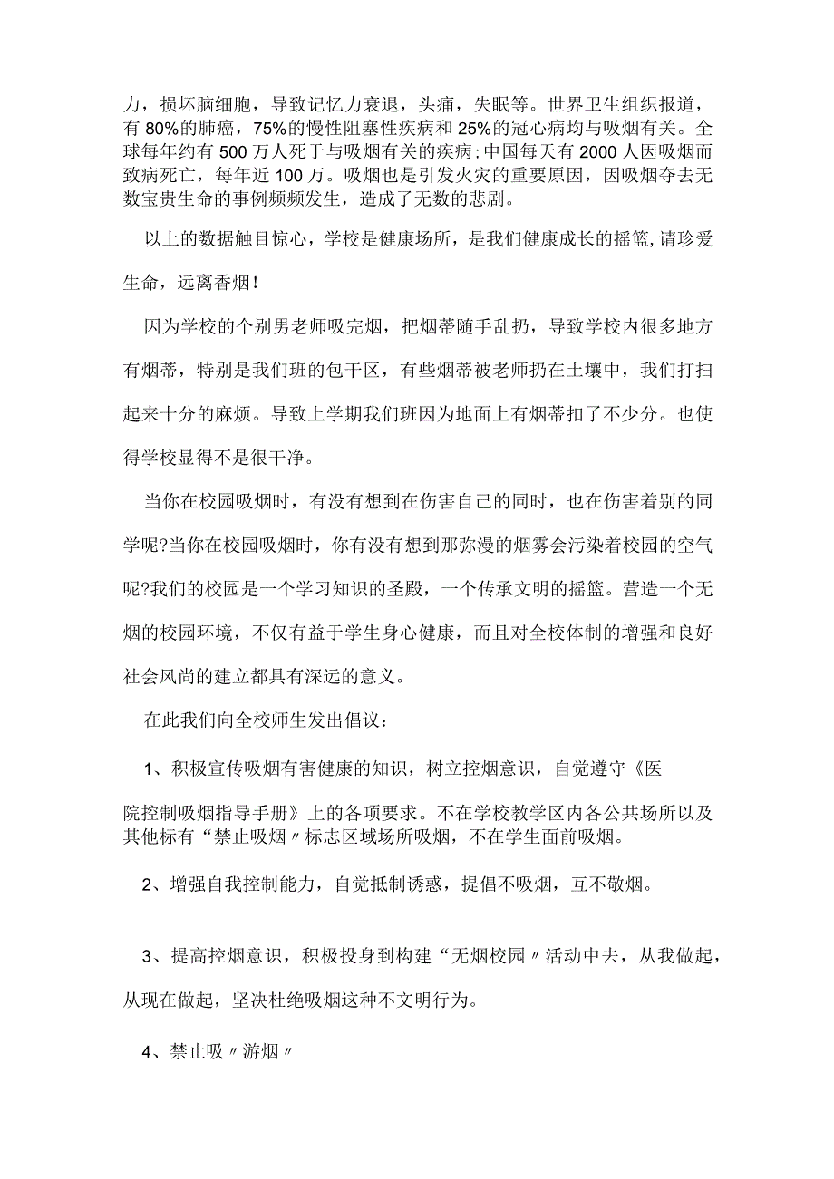 创建无烟学校的倡议书范文最新.docx_第3页