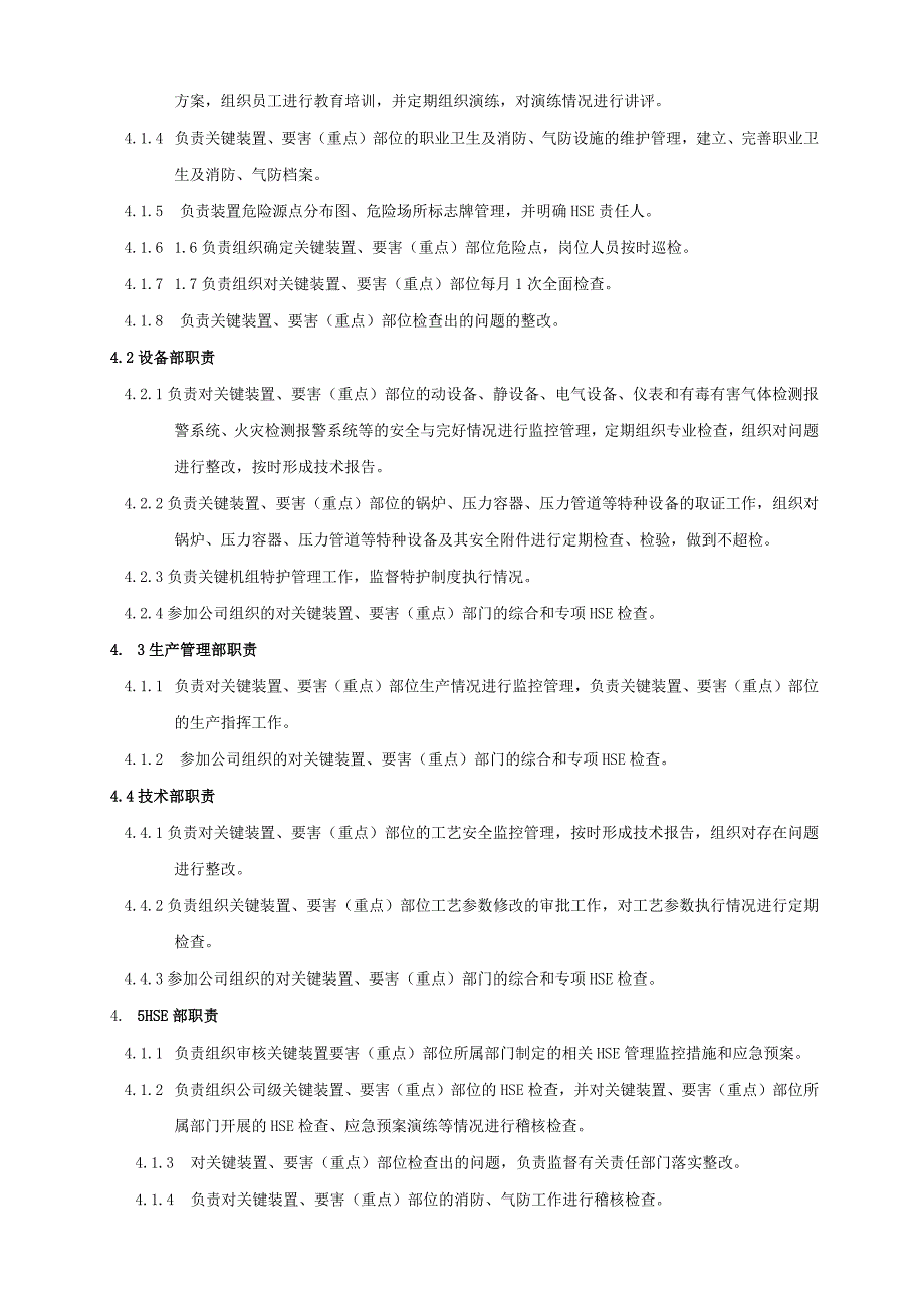 关键装置要害（重点）部位安全管理制度.docx_第2页