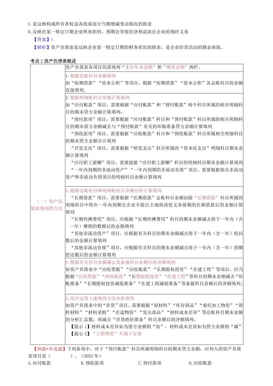 初级会计职称初级会计实务教材精讲班.docx_第3页