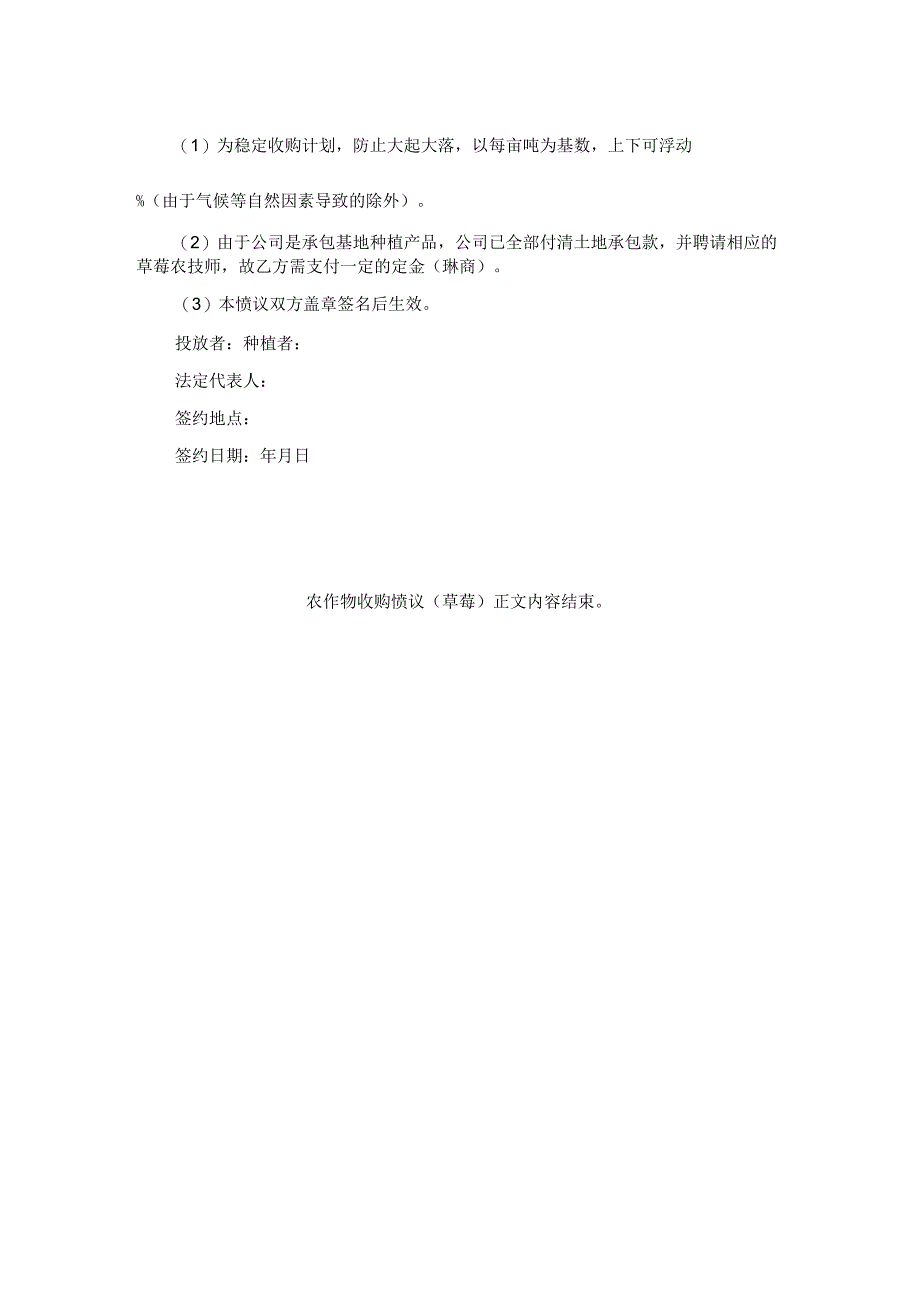 农作物收购协议（草莓）.docx_第2页