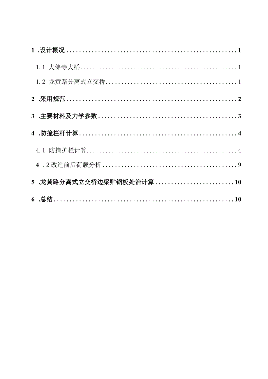 内环快速路道路综合整治工程（二期）结构计算书.docx_第2页