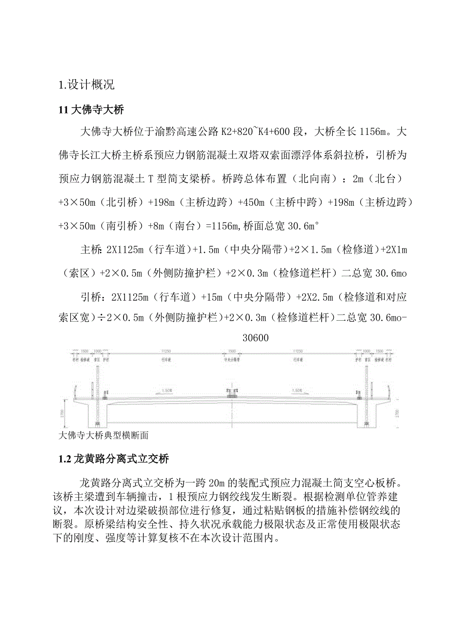 内环快速路道路综合整治工程（二期）结构计算书.docx_第3页