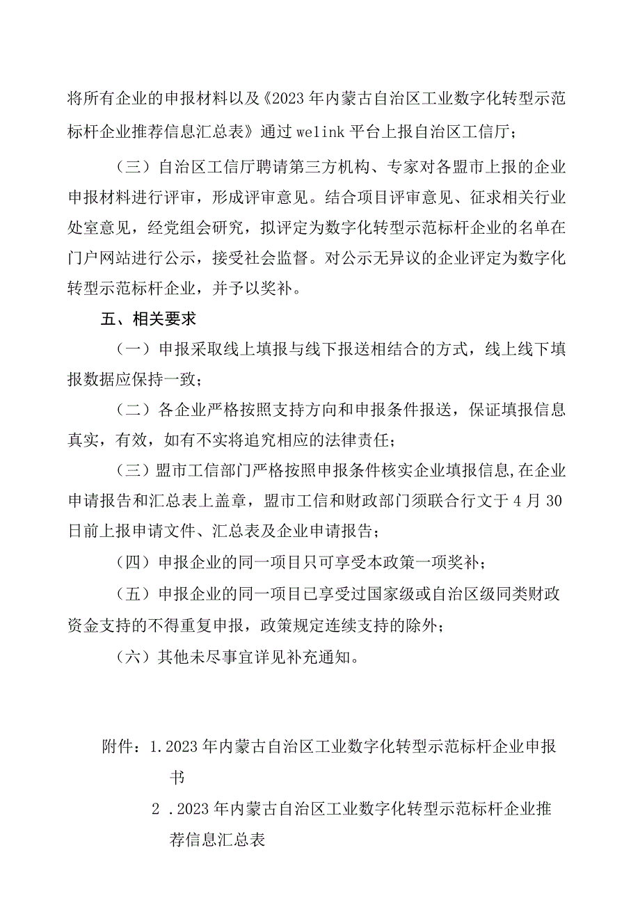 内蒙古自治区工业数字化转型示范标杆企业申报指南.docx_第3页