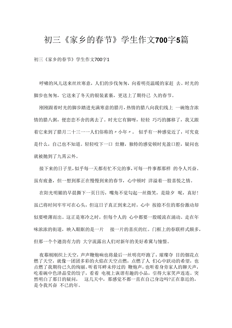 初三家乡的春节学生作文700字5篇.docx_第1页