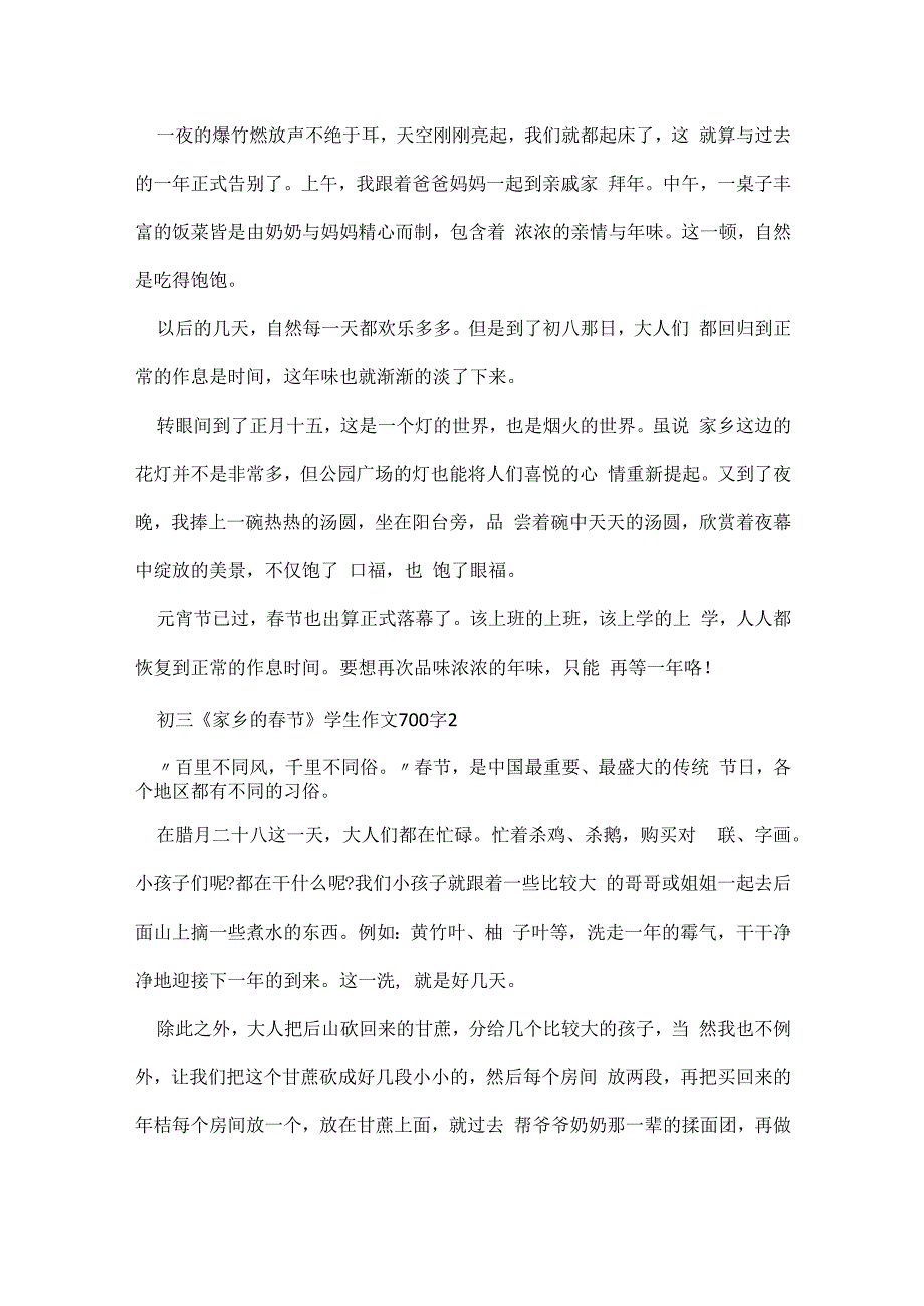 初三家乡的春节学生作文700字5篇.docx_第2页