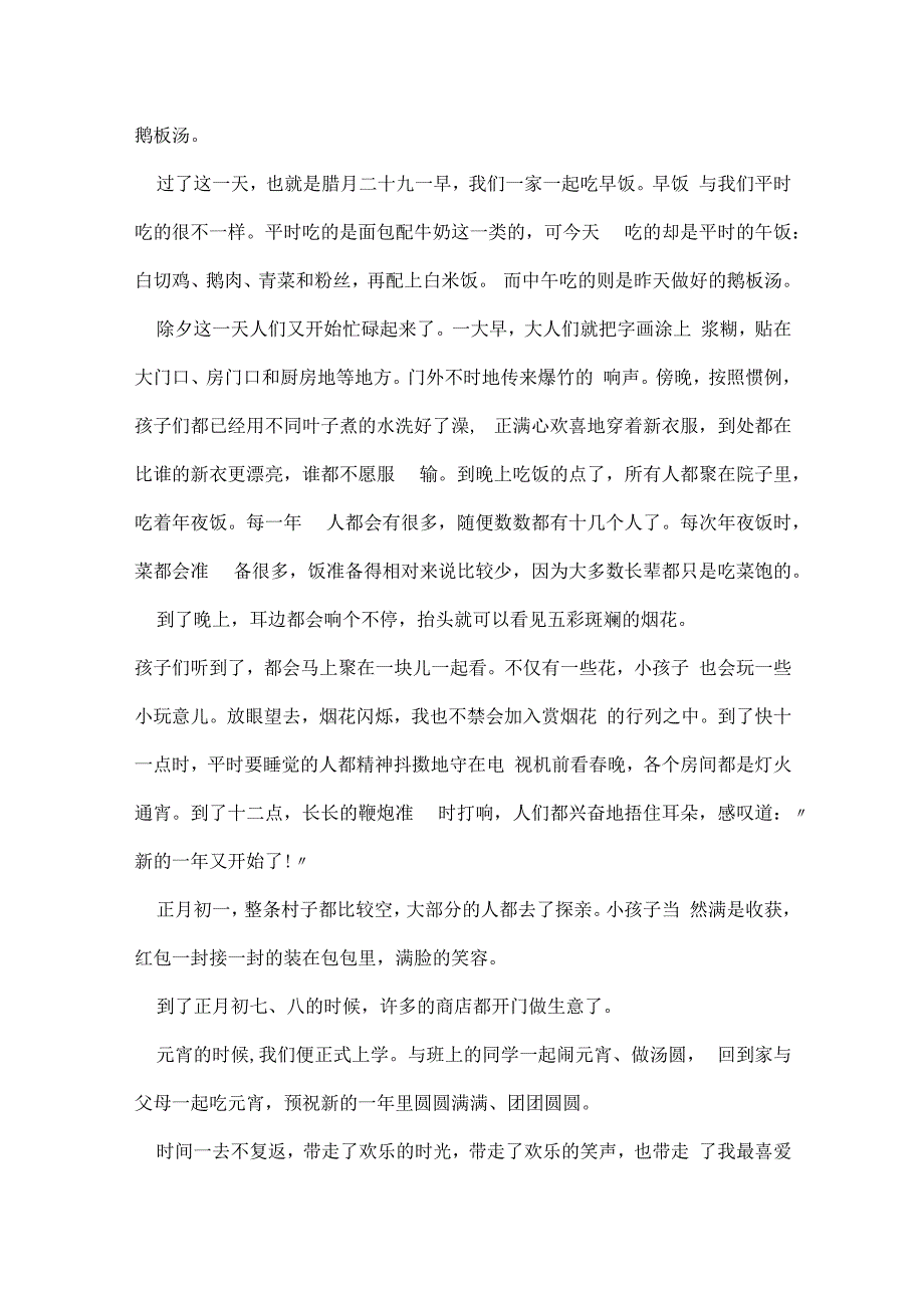 初三家乡的春节学生作文700字5篇.docx_第3页