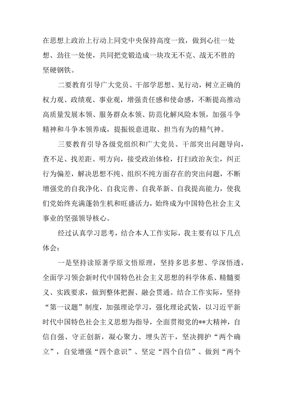 副书记在中心组2023年第一次专题集中学习会上的发言材料.docx_第2页