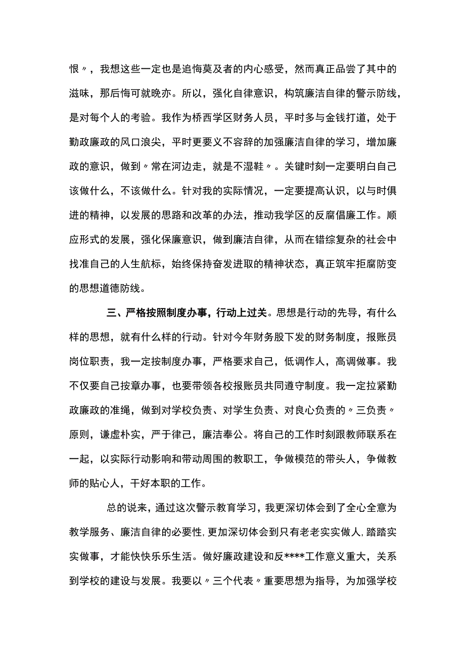 关于银行员工廉洁自律心得体会三篇.docx_第3页