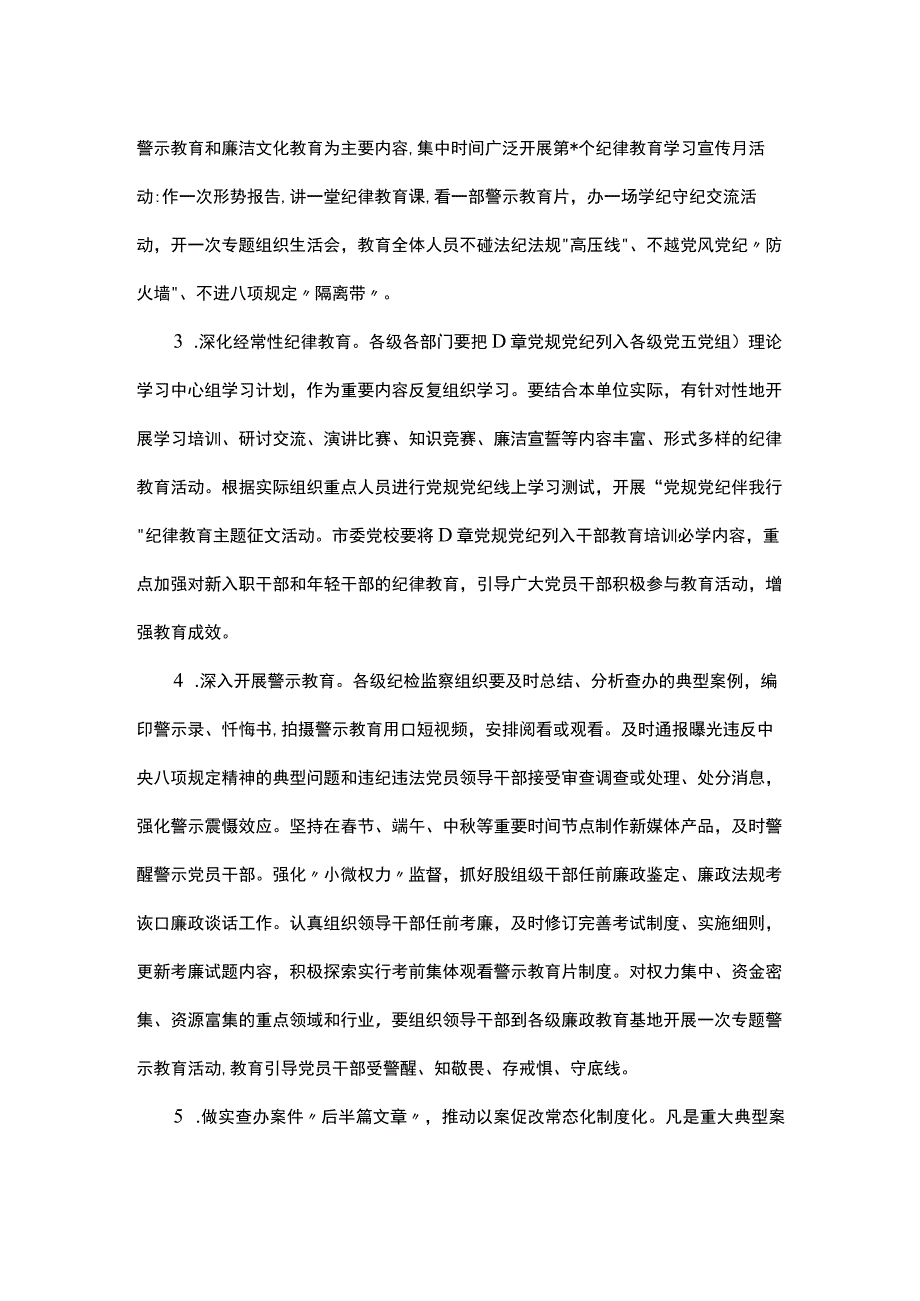 关于进一步加强纪律教育的实施方案.docx_第2页