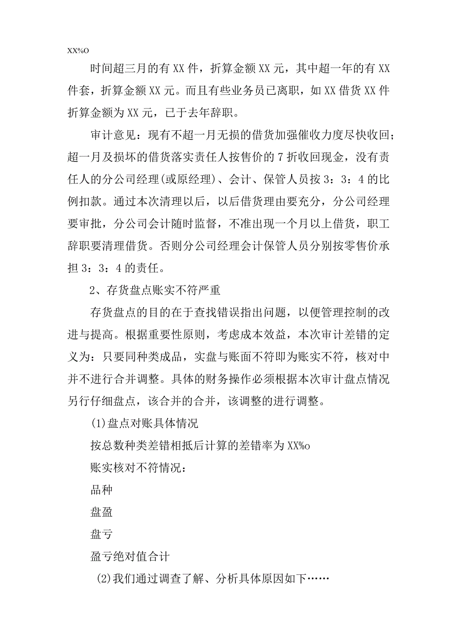 内部审计报告怎么写.docx_第3页