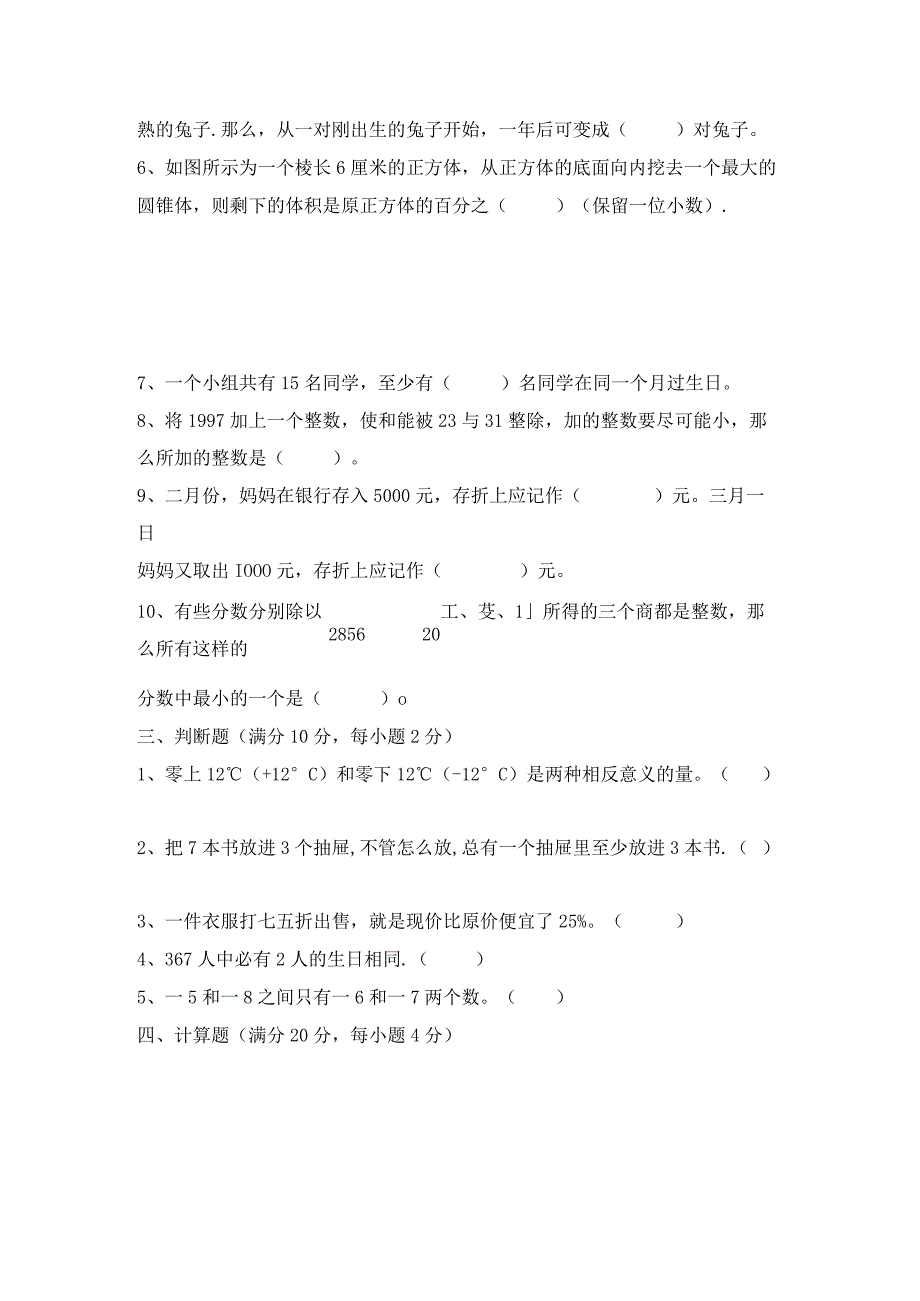 冲刺名校人教版小升初分班考试检测卷（三）（含答案）.docx_第2页