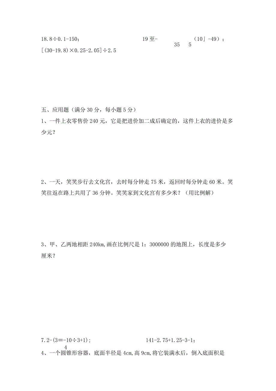 冲刺名校人教版小升初分班考试检测卷（三）（含答案）.docx_第3页