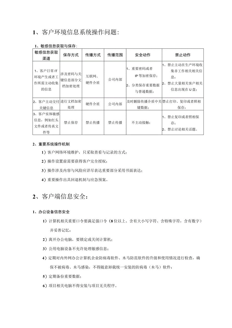 内网信息系统操作规范V20.docx_第2页