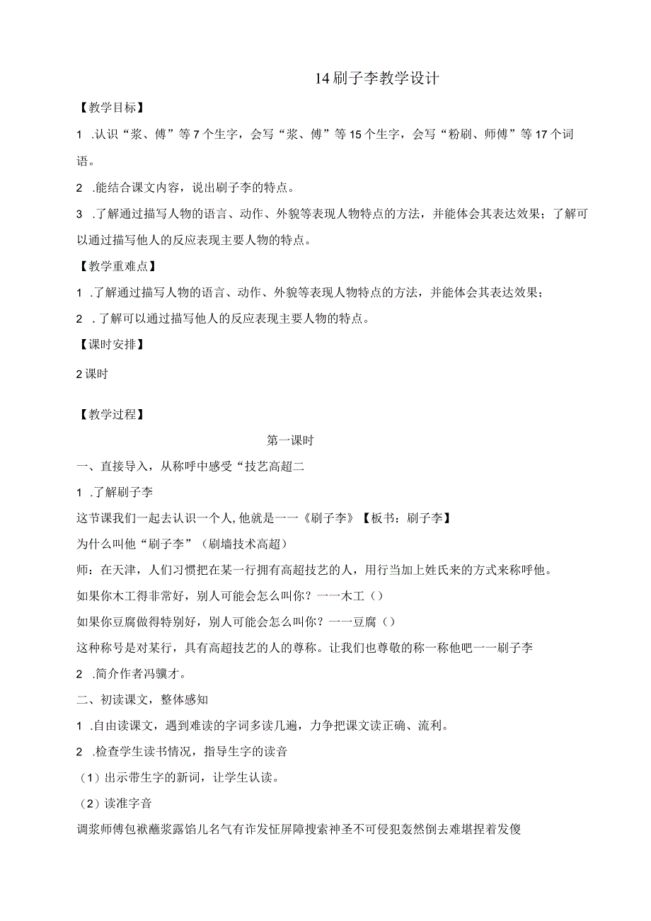 刷子李教学设计.docx_第1页