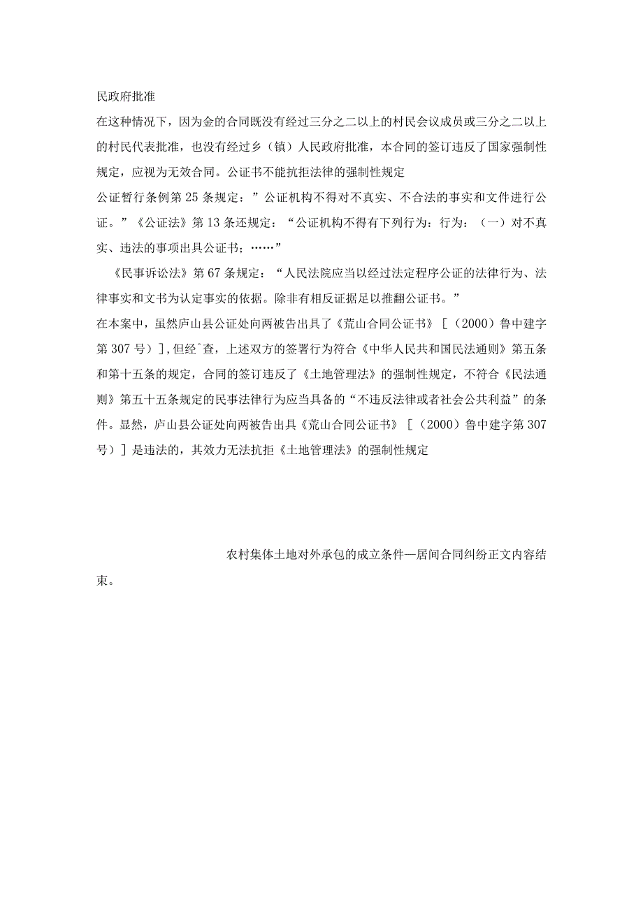 农村集体土地对外承包的成立条件_居间合同纠纷.docx_第2页