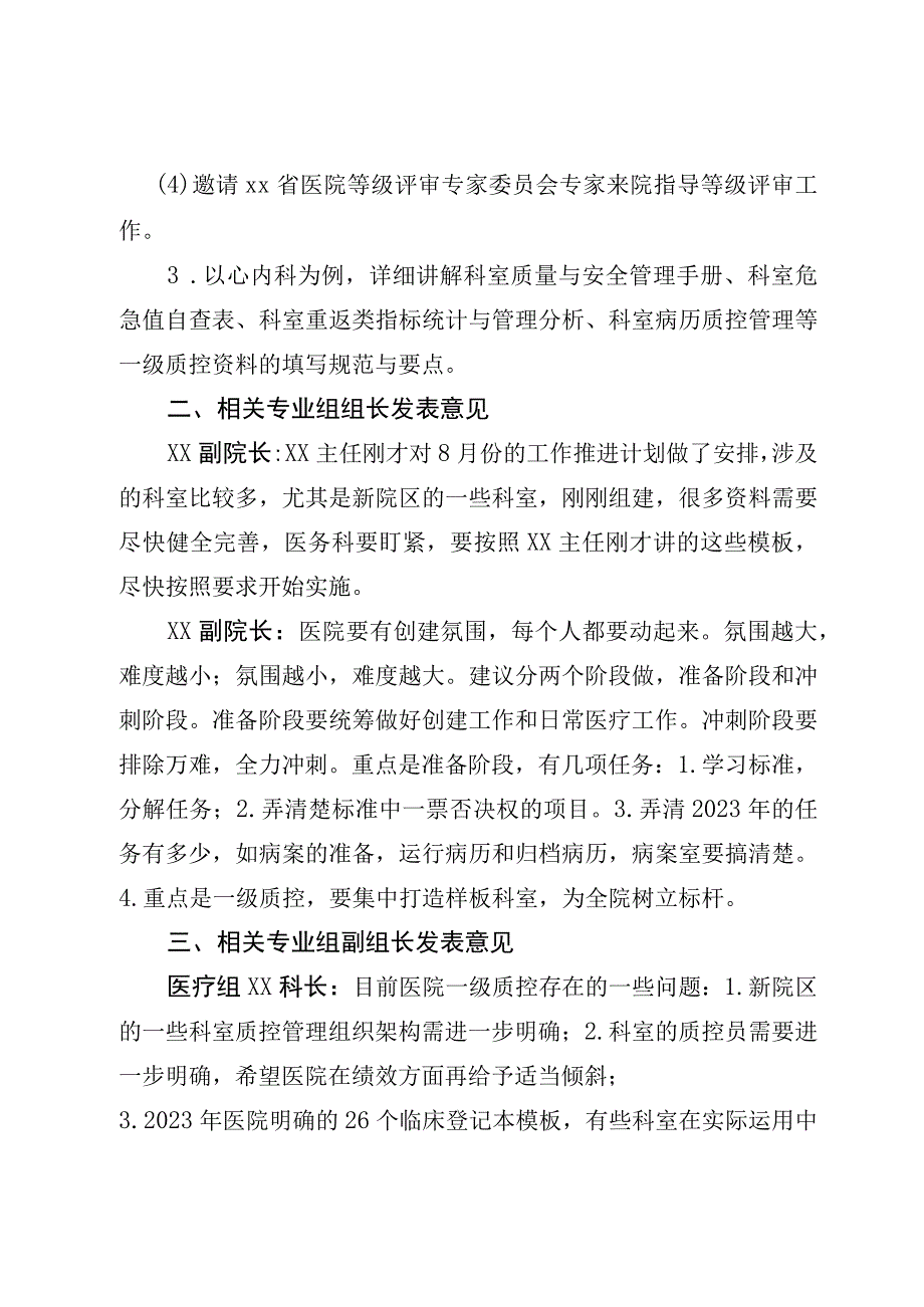 创建三甲医院评审工作推进会会议纪要.docx_第2页