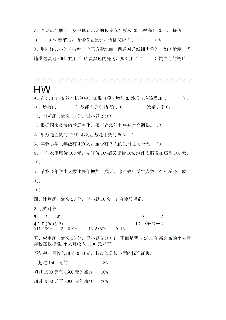 冲刺名校人教版小升初分班考试检测卷（五）（含答案）.docx_第3页