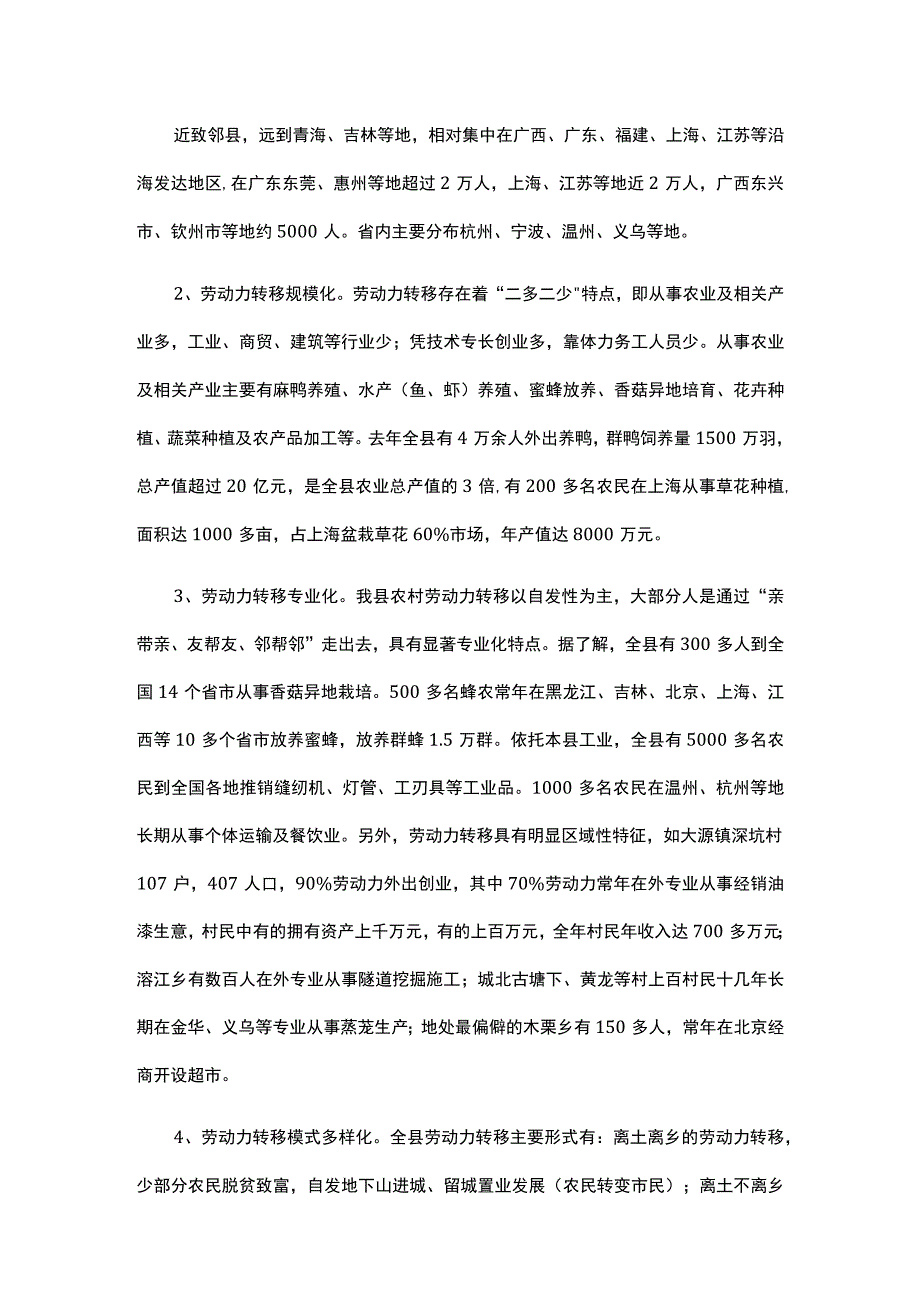 农村劳动力转移调查报告（通用11篇）.docx_第2页