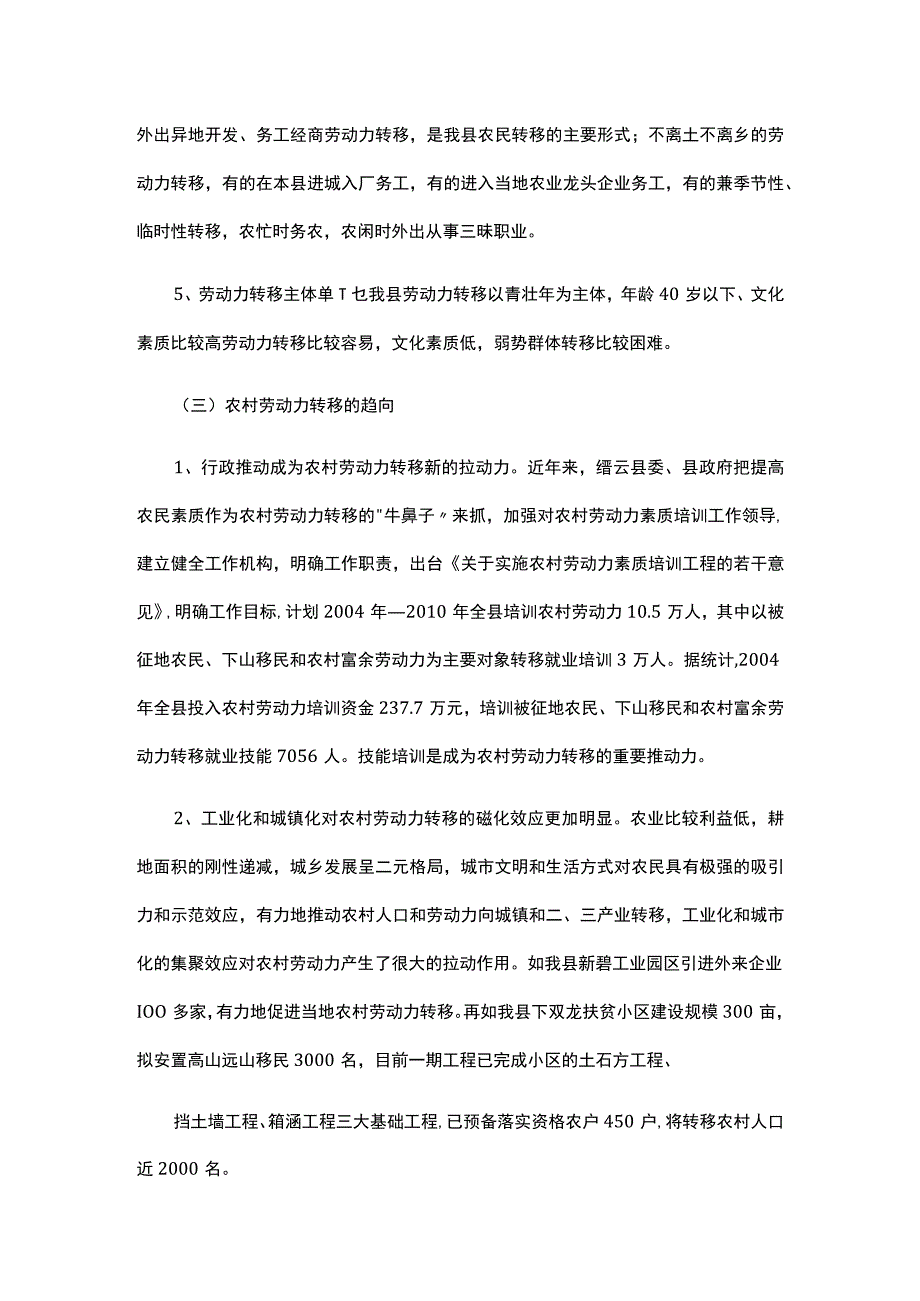 农村劳动力转移调查报告（通用11篇）.docx_第3页