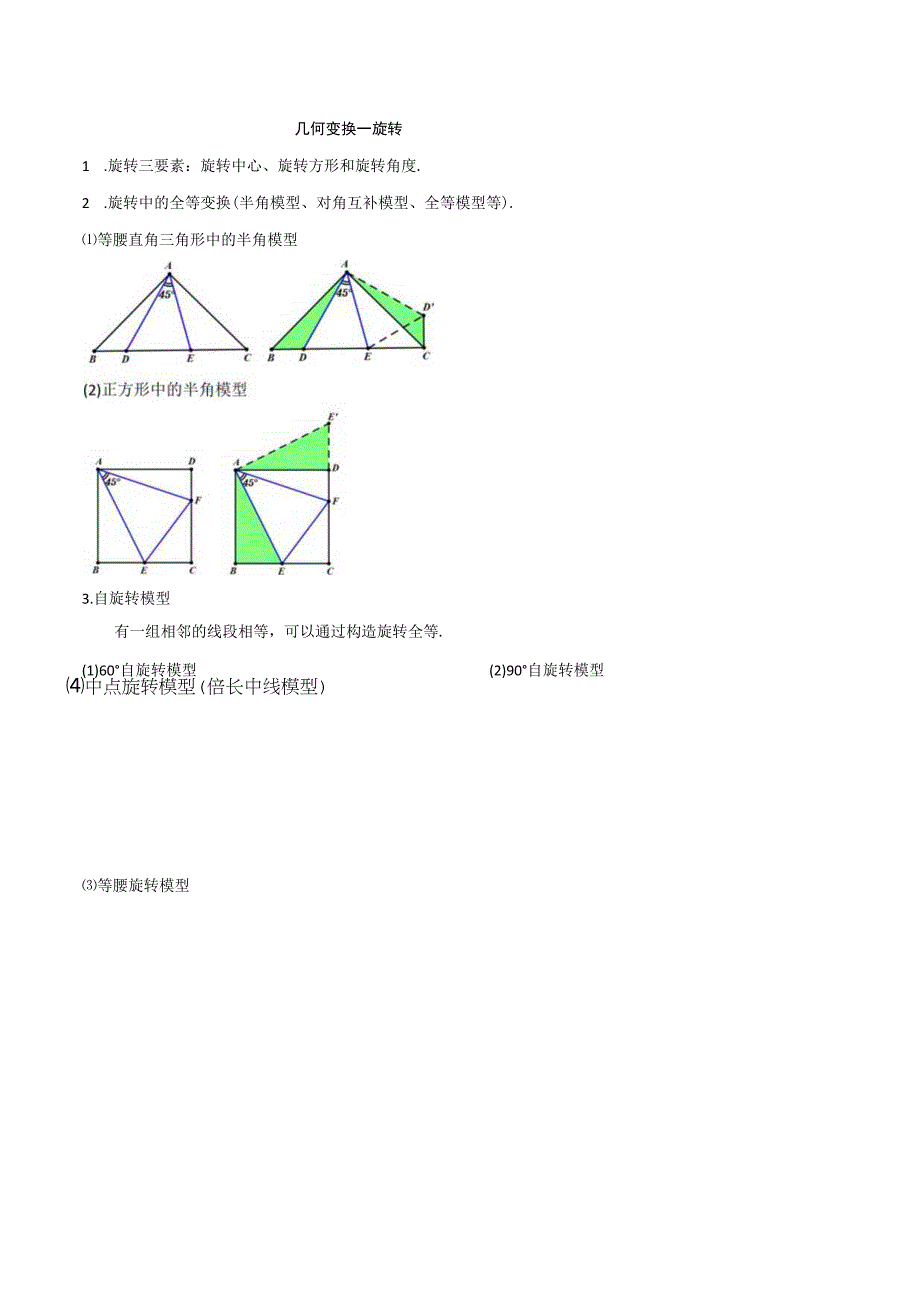 几何模型——旋转公开课.docx_第1页