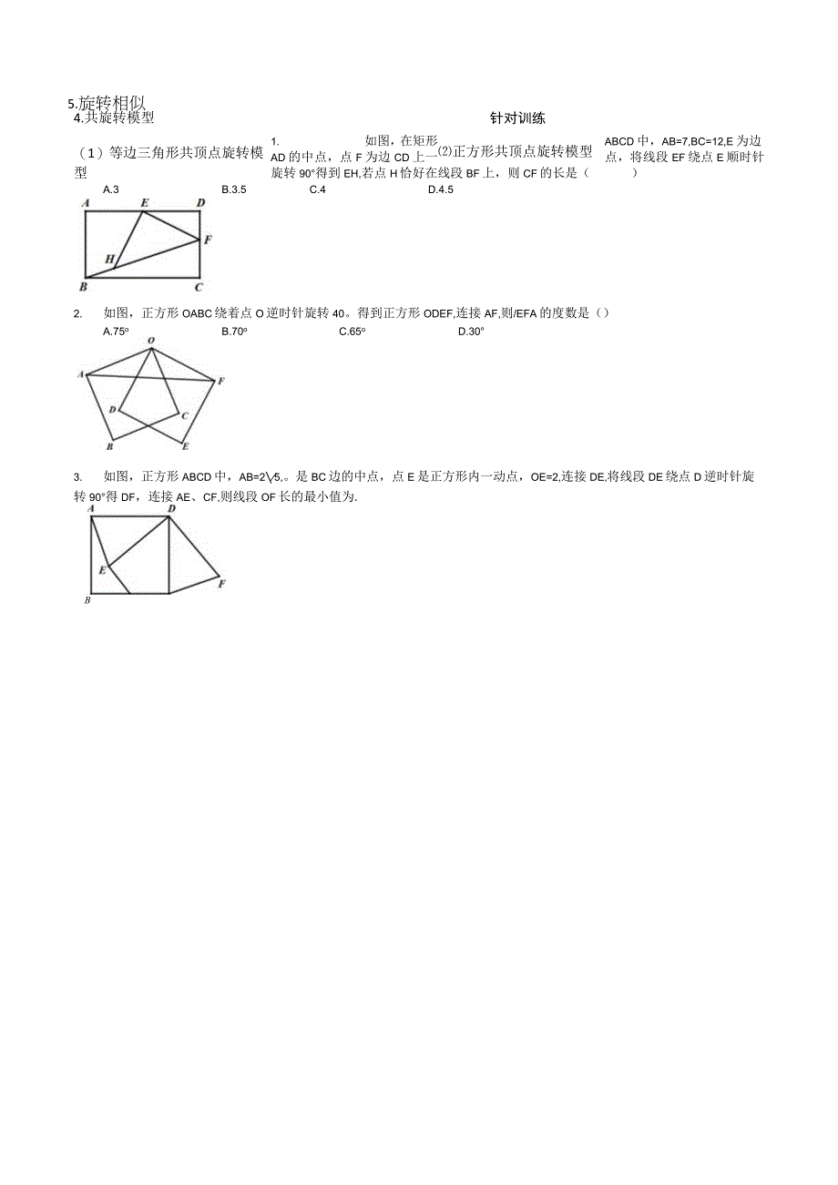 几何模型——旋转公开课.docx_第2页