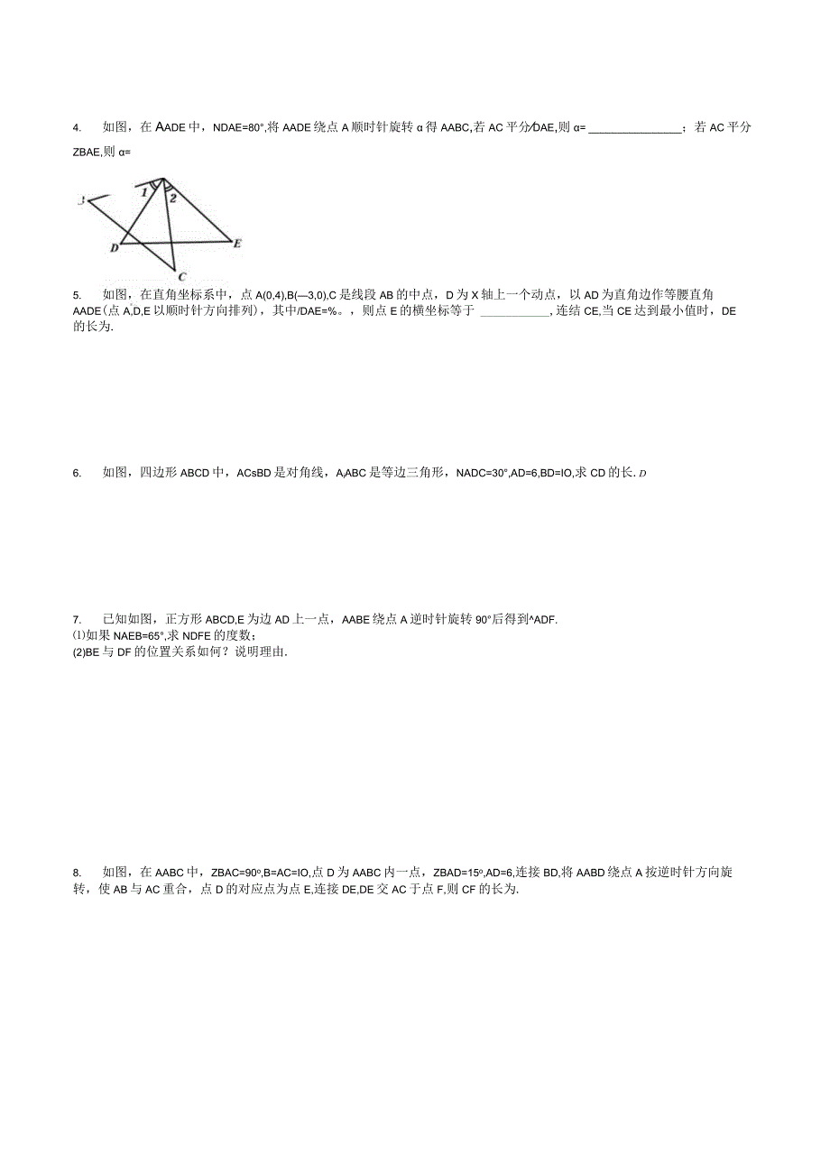 几何模型——旋转公开课.docx_第3页