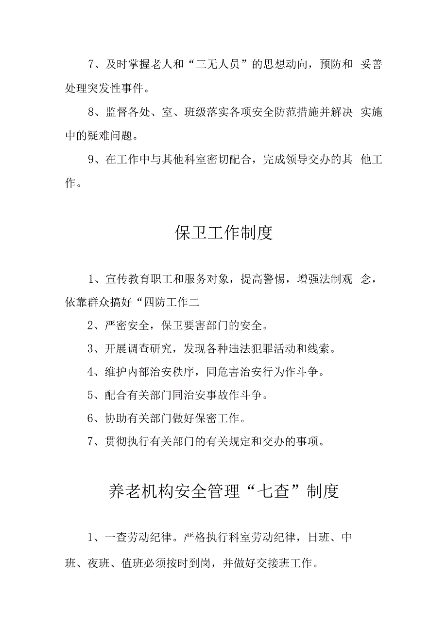 养老机构制度汇编安全保障类.docx_第2页