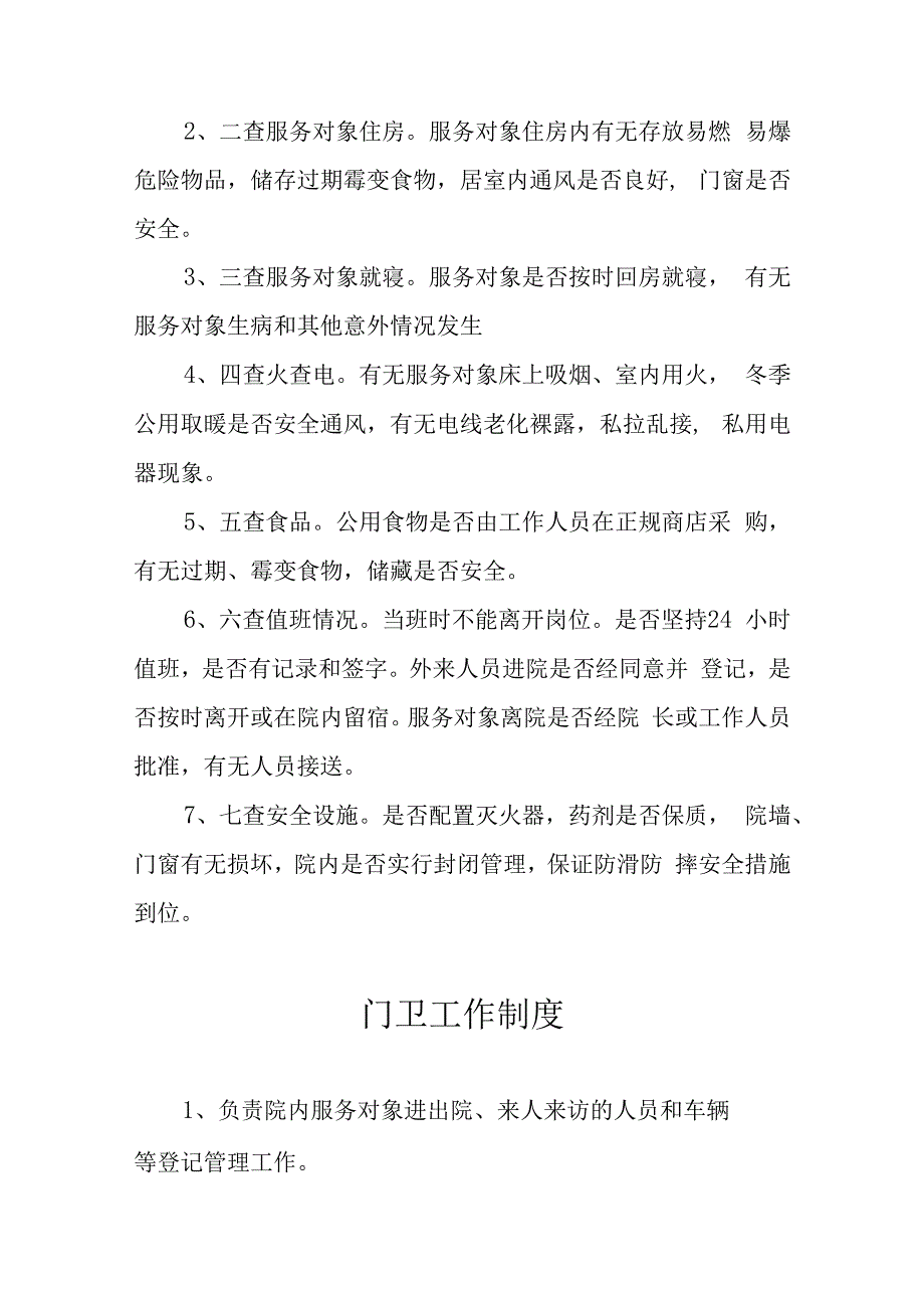 养老机构制度汇编安全保障类.docx_第3页