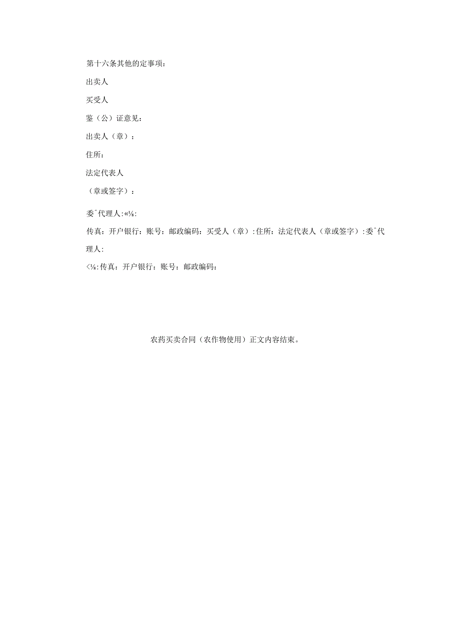 农药买卖合同(农作物使用).docx_第2页