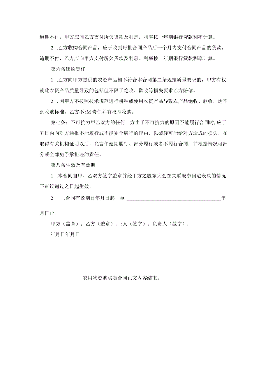 农用物资购买卖合同.docx_第2页