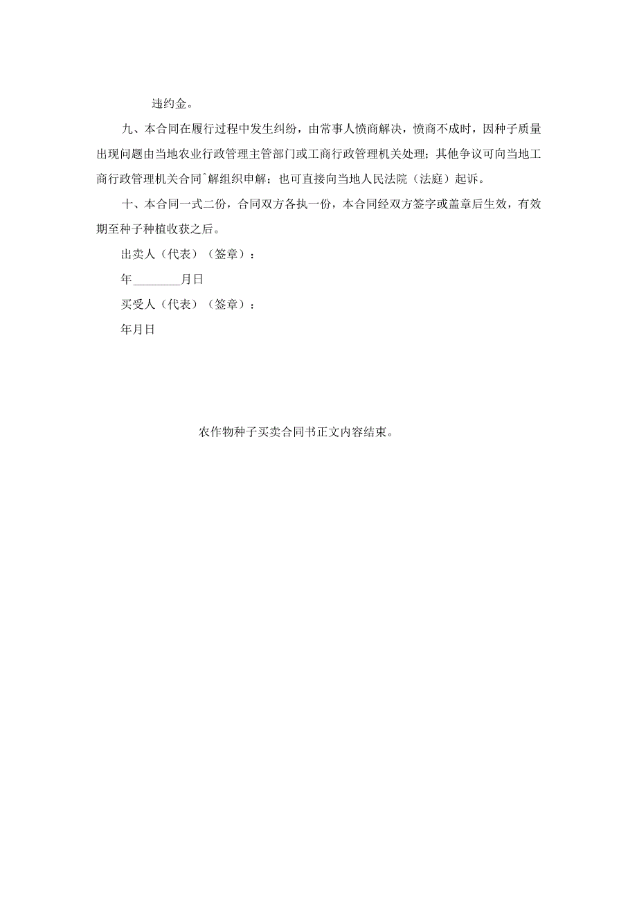 农作物种子买卖合同书.docx_第2页