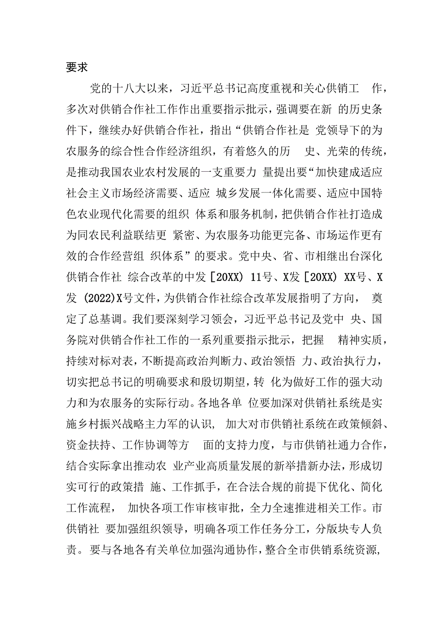 分管副市长在2023年全市供销社系统高质量发展大会上的讲话.docx_第2页