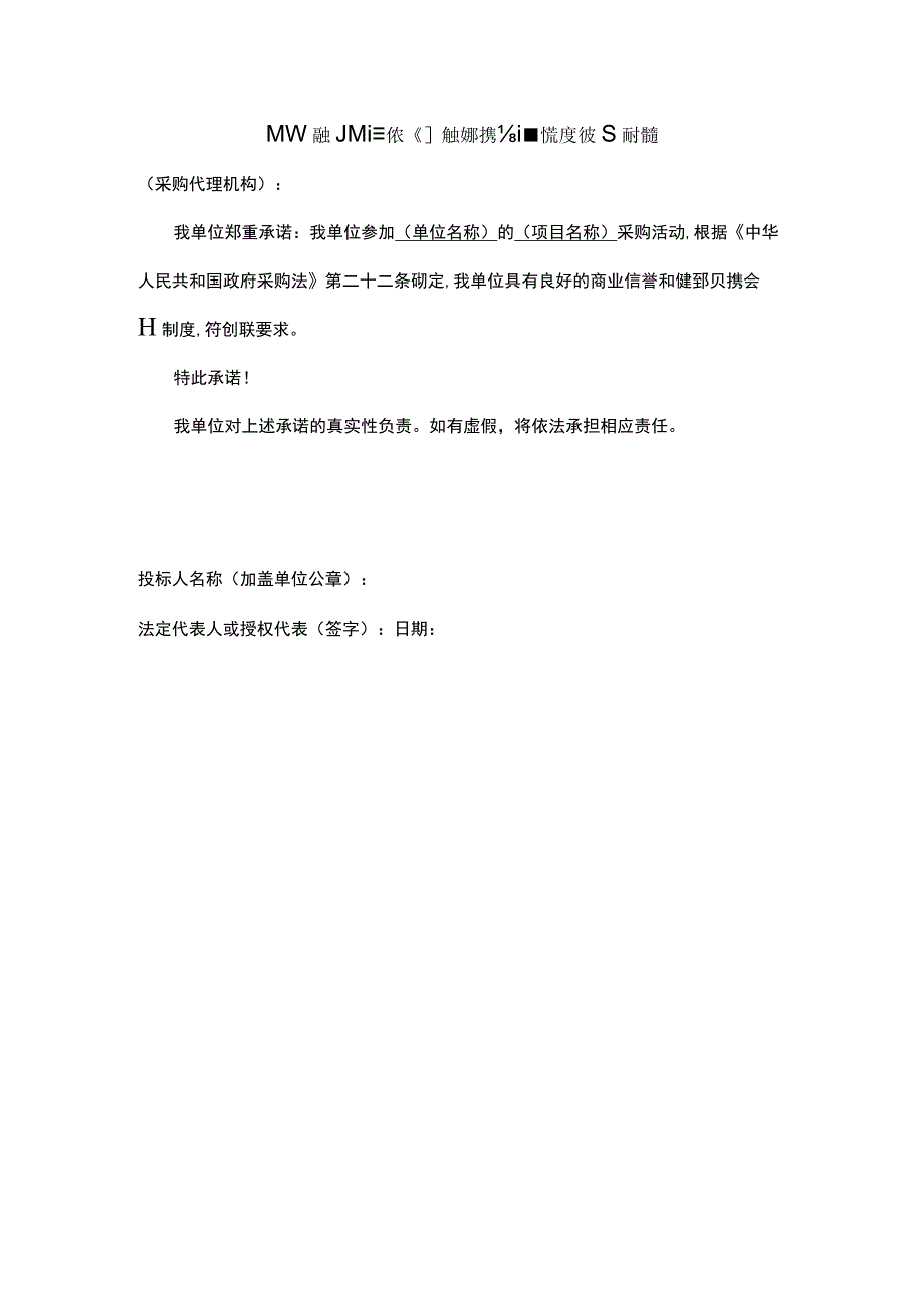 具有良好的商业信誉和健全的财务会计制度的书面承诺函.docx_第1页