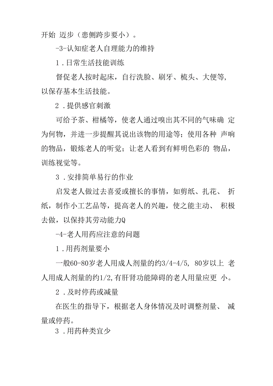 养老护理技巧九要素2516.docx_第2页