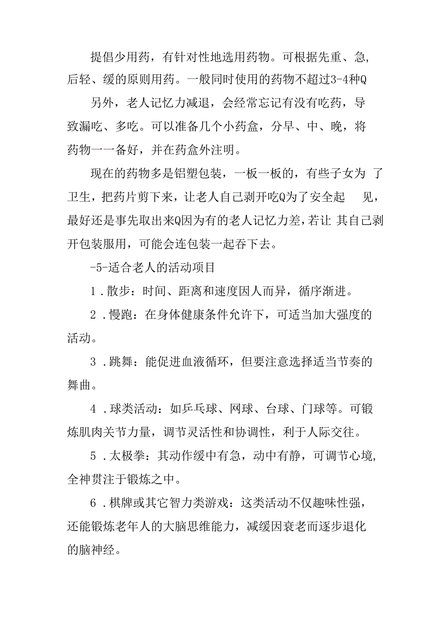 养老护理技巧九要素2516.docx_第3页