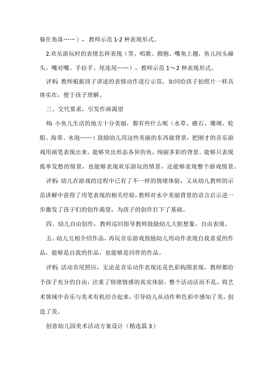 创意幼儿园美术活动方案设计7篇.docx_第3页