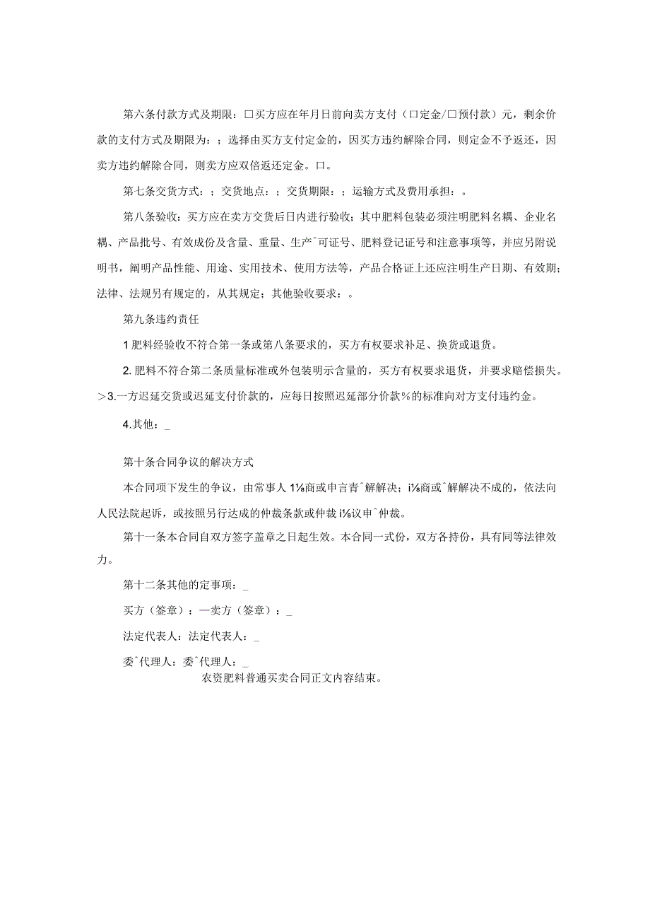 农资肥料普通买卖合同.docx_第2页