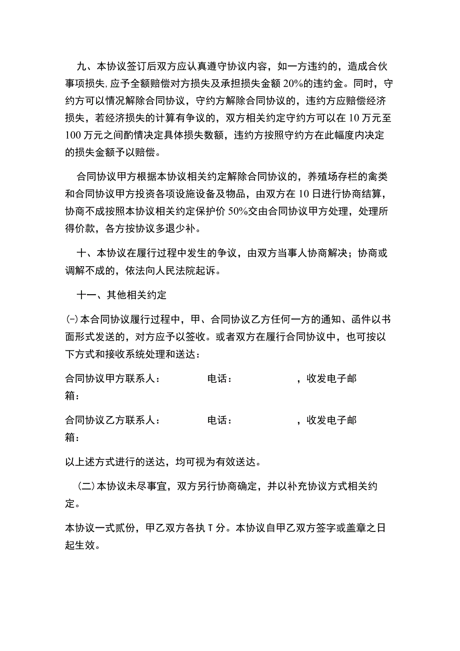 养殖合伙合同模板合同模板.docx_第2页