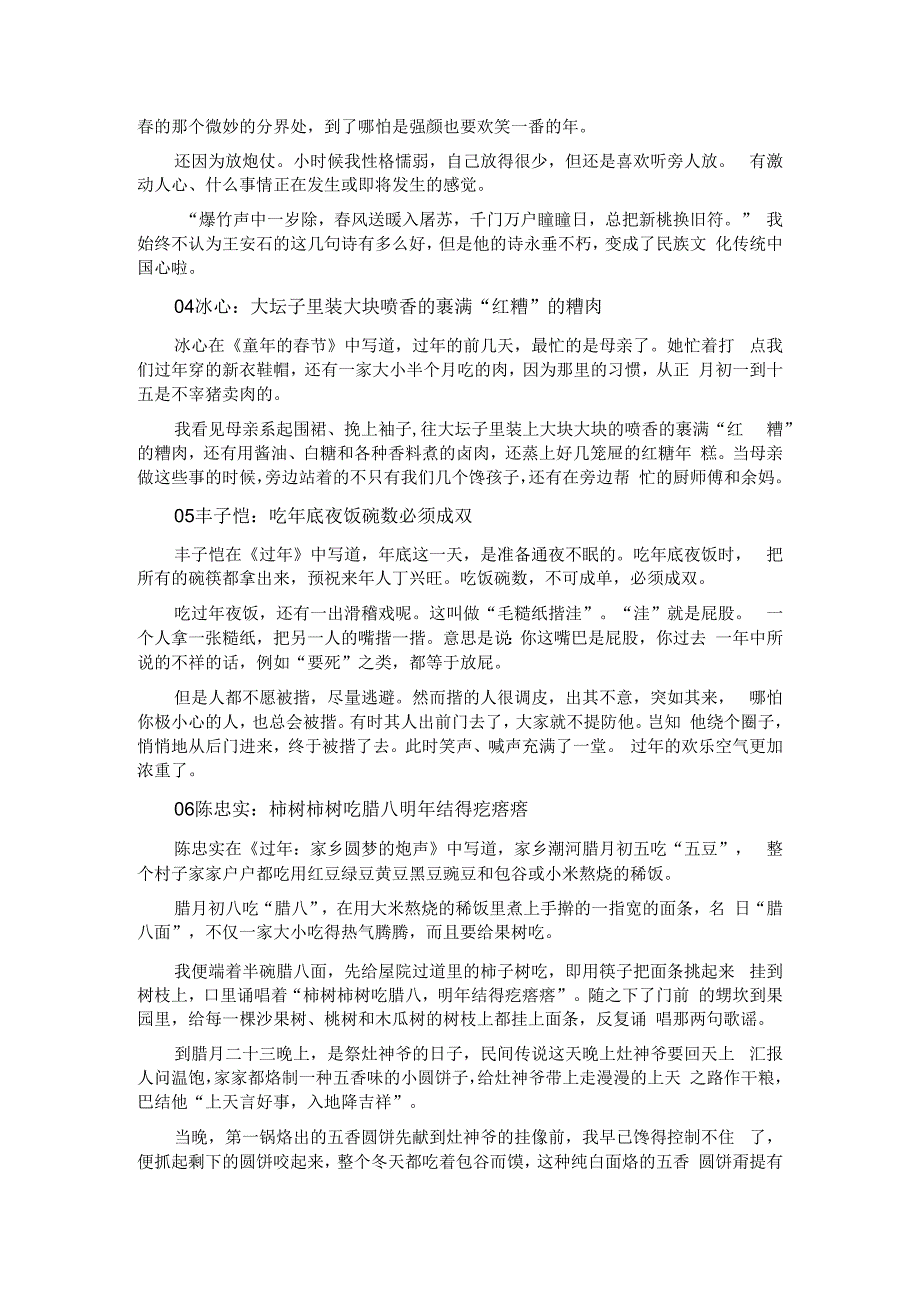 写作素材6位作家笔下的年味：人间烟火气就是过年的意义.docx_第2页