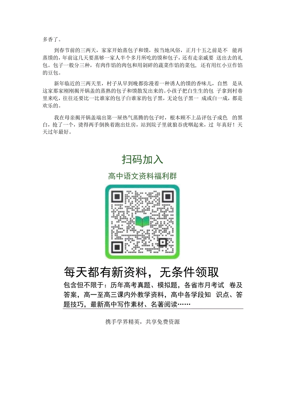 写作素材6位作家笔下的年味：人间烟火气就是过年的意义.docx_第3页