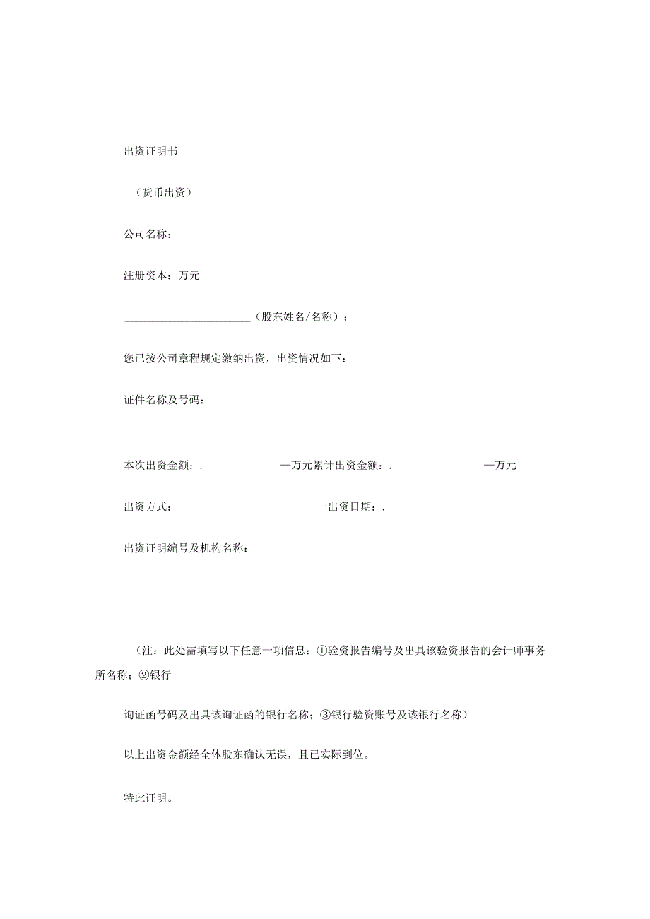 出资证明书(货币出资).docx_第1页