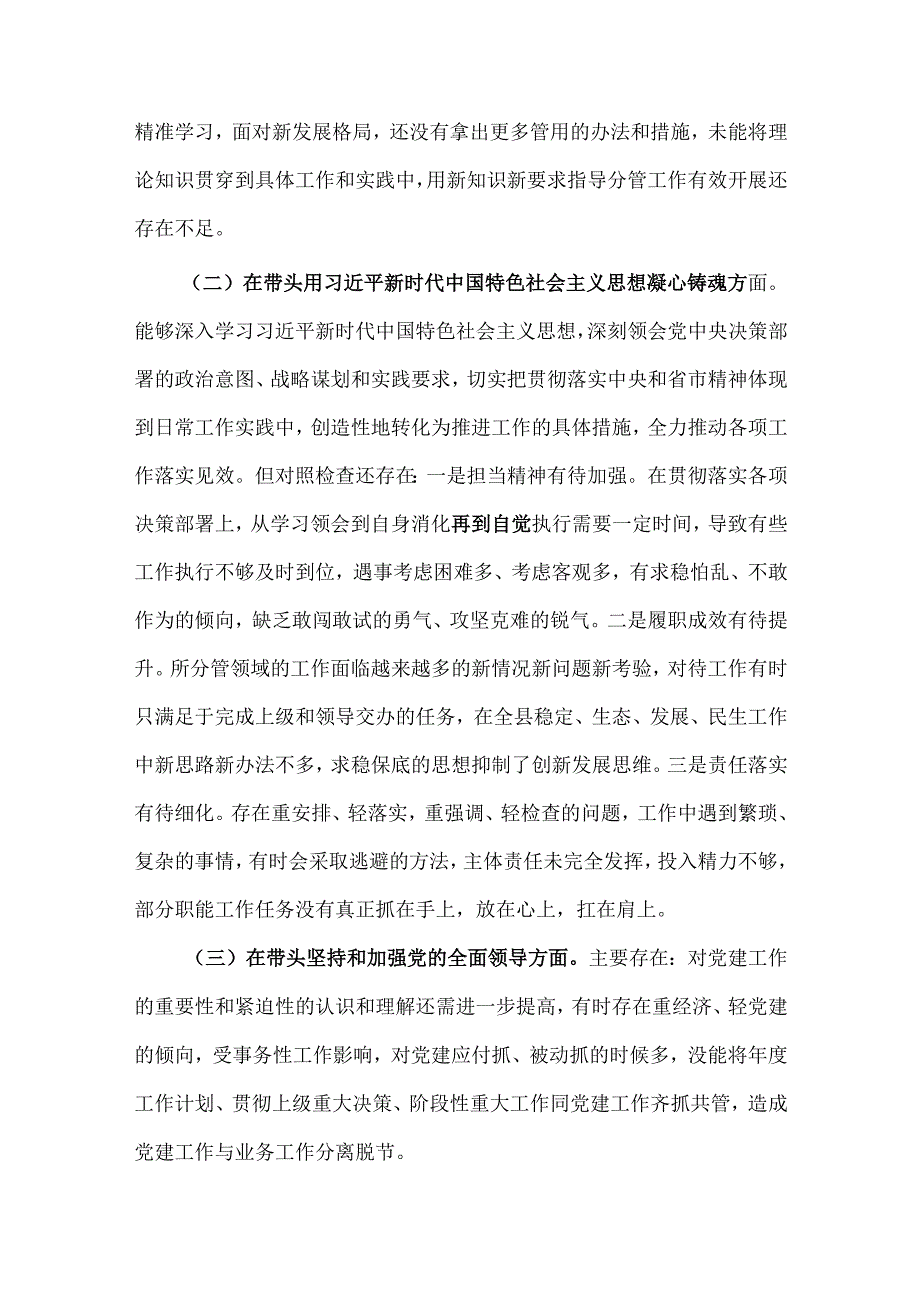 副县长2023年民主生活会六个带头对照检查材料3680字文.docx_第2页