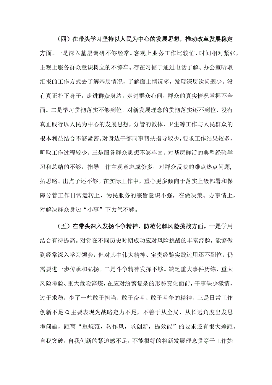 副县长2023年民主生活会六个带头对照检查材料3680字文.docx_第3页